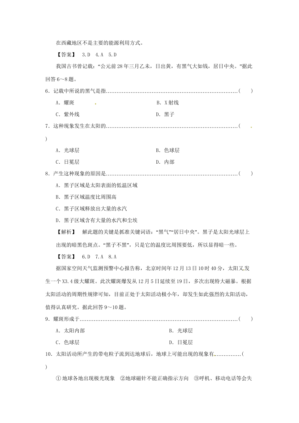 高中地理 1.2太阳对地球的影响同步训练（2）中图版必修1_第3页