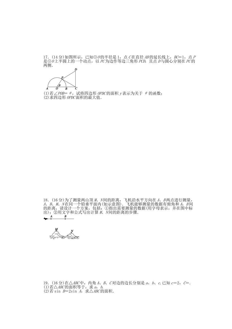 高中数学 第1章 解三角形单元综合检测（B）苏教版必修5_第2页