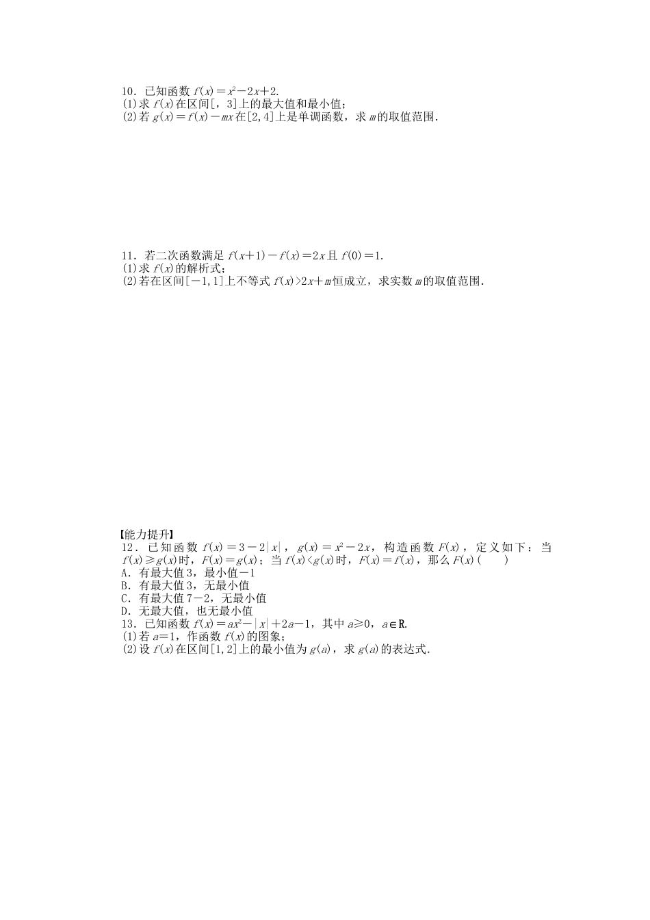 高中数学 1.3.1 第2课时 函数的最大(小)值课时作业 新人教A版必修1_第2页