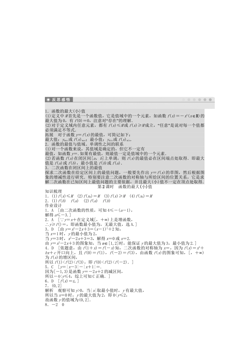 高中数学 1.3.1 第2课时 函数的最大(小)值课时作业 新人教A版必修1_第3页