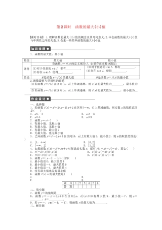 高中数学 1.3.1 第2课时 函数的最大(小)值课时作业 新人教A版必修1
