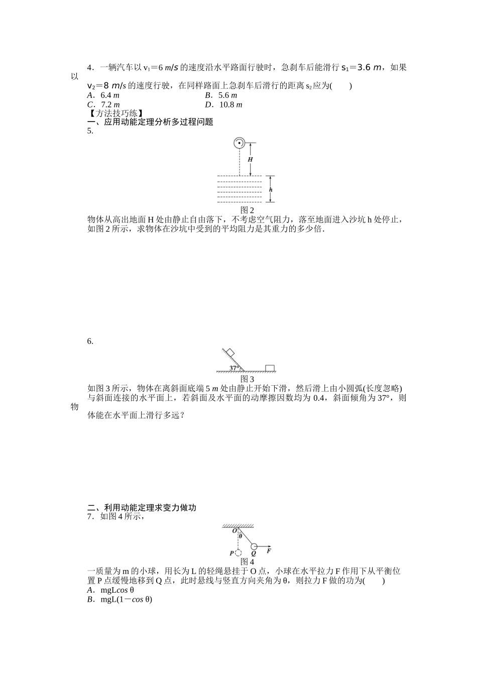 高中物理 第四章 第三节 探究外力做功与物体动能变化的关系课时作业 粤教版必修2_第2页