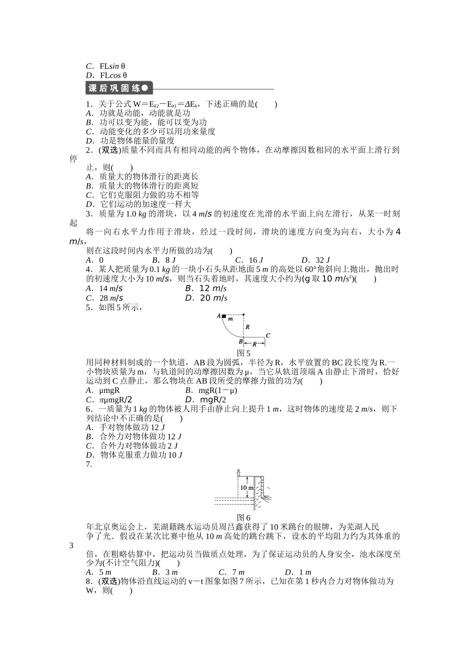 高中物理 第四章 第三节 探究外力做功与物体动能变化的关系课时作业 粤教版必修2_第3页