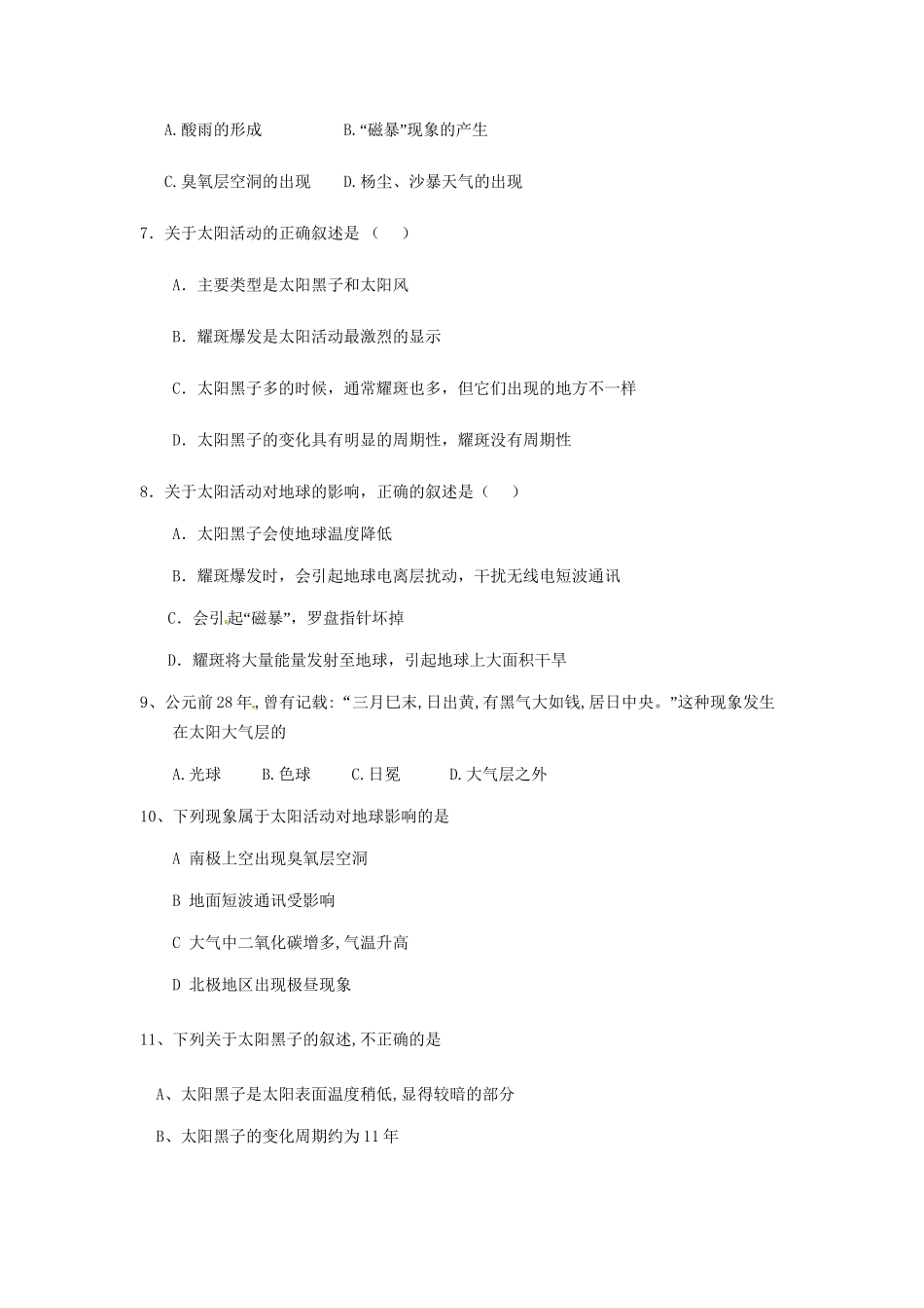 高中地理 1.2太阳对地球的影响同步训练（3）中图版必修1_第2页