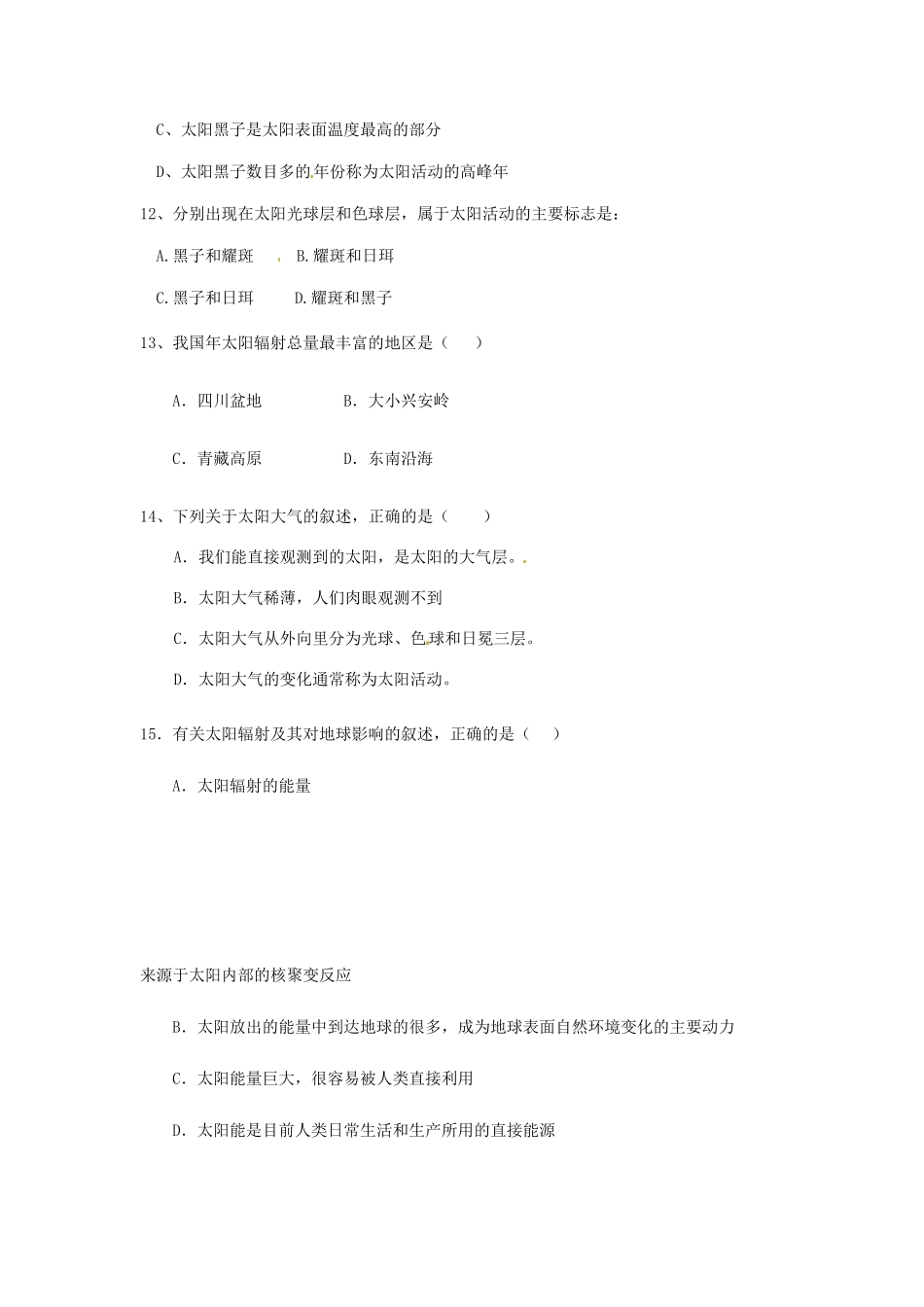 高中地理 1.2太阳对地球的影响同步训练（3）中图版必修1_第3页