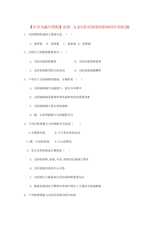 高中地理 1.2太阳对地球的影响同步训练（3）中图版必修1