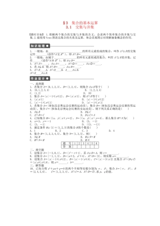 高中数学 1.3.1 交集与并集课时作业 北师大版必修1
