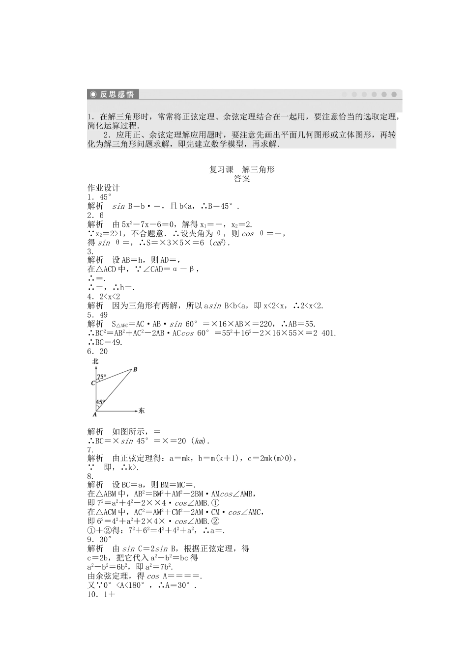 高中数学 第1章 解三角形复习课 苏教版必修5_第3页