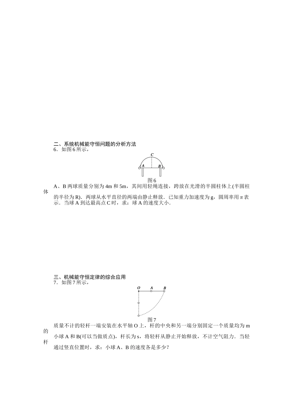 高中物理 第四章 第四节 机械能守恒定律课时作业 粤教版必修2_第3页