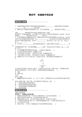高中物理 第四章 第四节 机械能守恒定律课时作业 粤教版必修2
