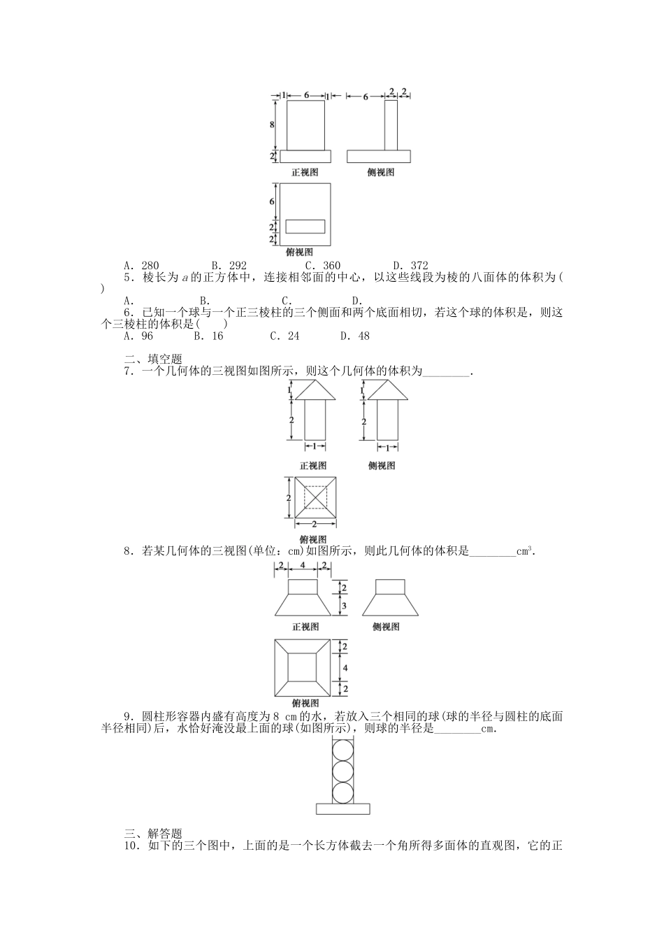 高中数学 第1章 空间几何体习题课 新人教A版必修2_第2页