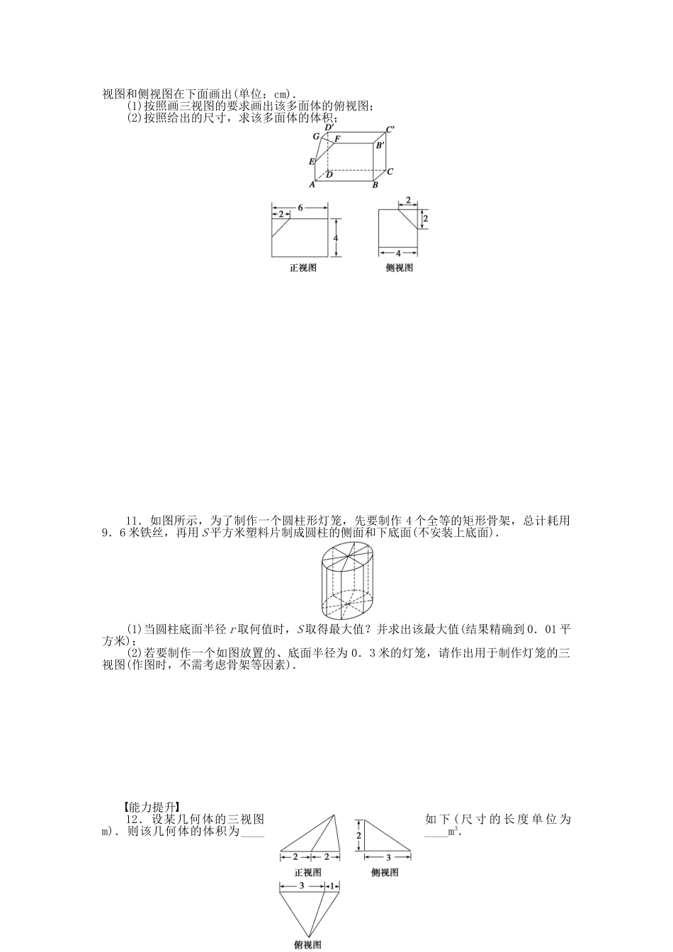 高中数学 第1章 空间几何体习题课 新人教A版必修2_第3页