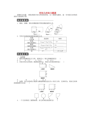 高中数学 第1章 空间几何体习题课 新人教A版必修2