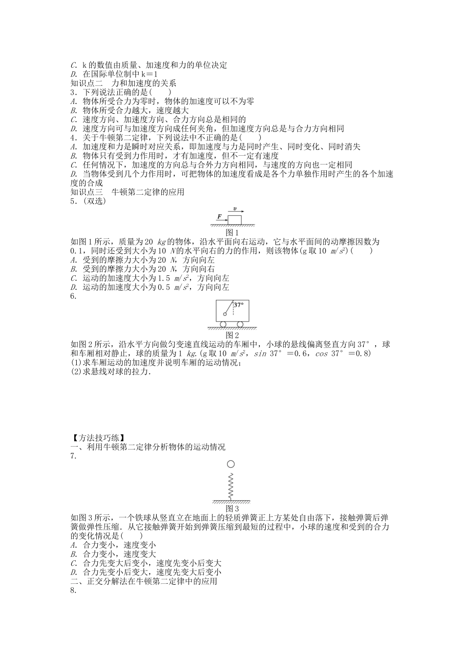 高中物理 第四章 第四节 牛顿第二定律课时作业 粤教版必修1_第2页