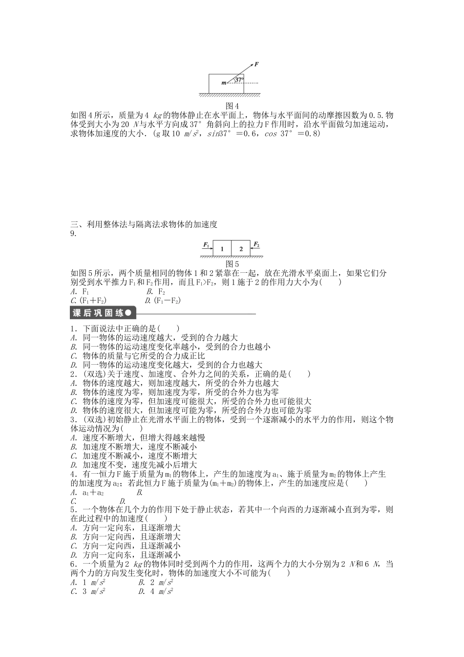 高中物理 第四章 第四节 牛顿第二定律课时作业 粤教版必修1_第3页