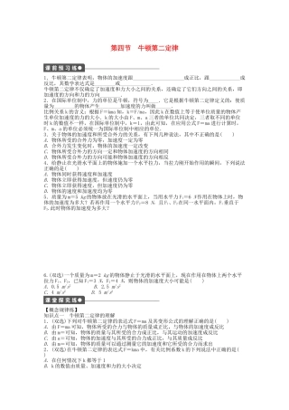高中物理 第四章 第四节 牛顿第二定律课时作业 粤教版必修1