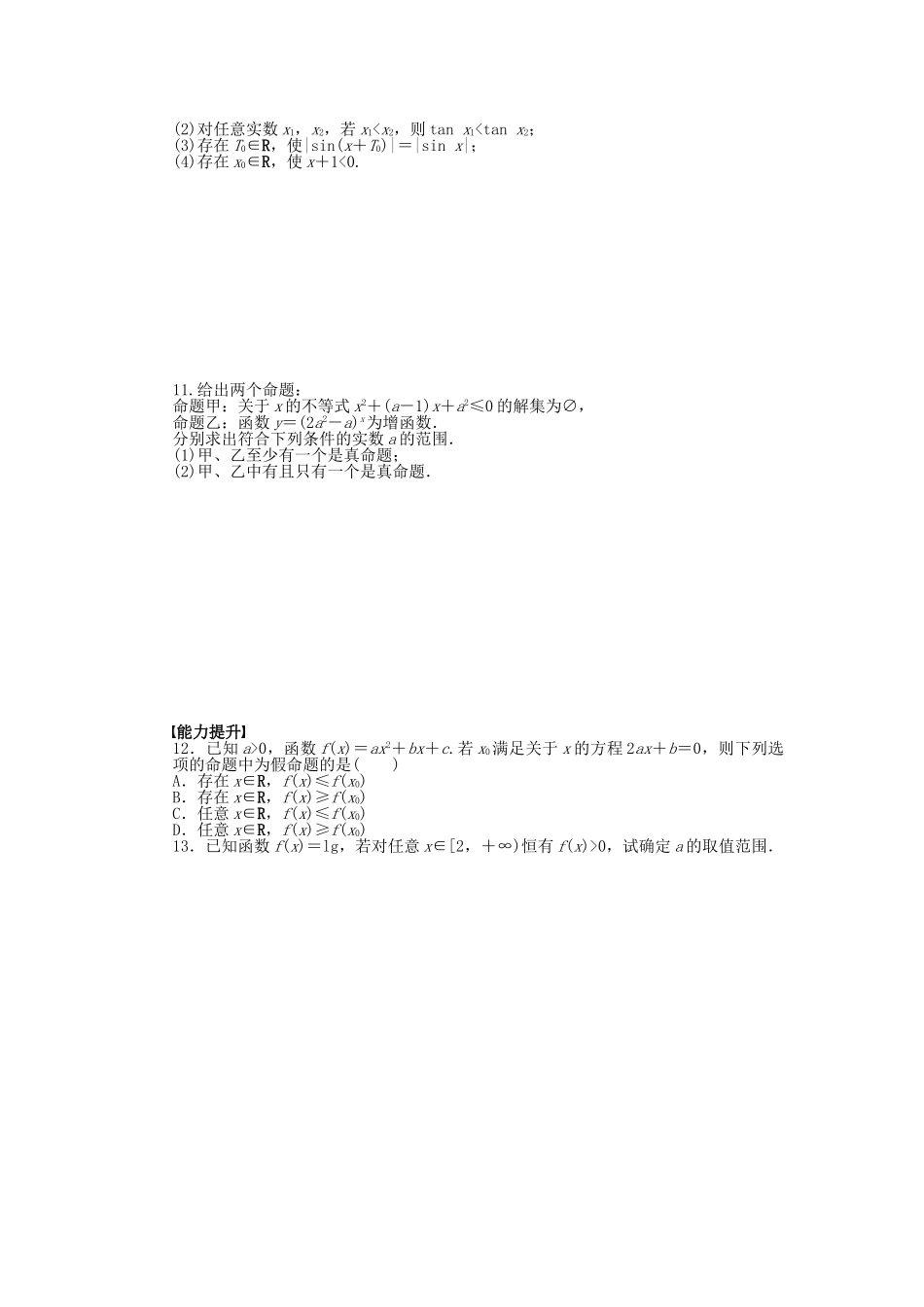 高中数学 1.3.1-3.2 全称量词与全称命题 存在量词与特称命题课时作业 北师大版选修2-1_第2页