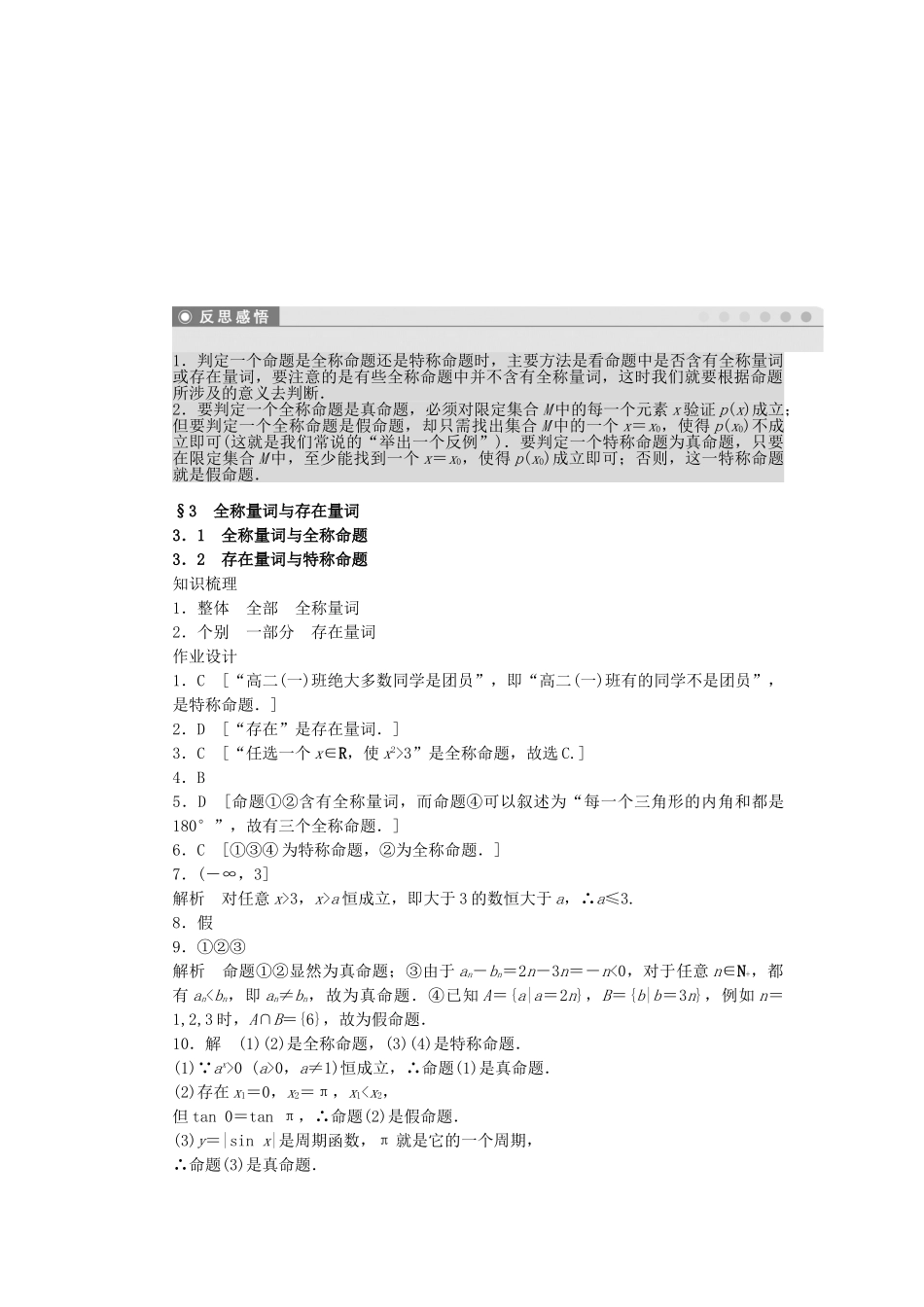 高中数学 1.3.1-3.2 全称量词与全称命题 存在量词与特称命题课时作业 北师大版选修2-1_第3页