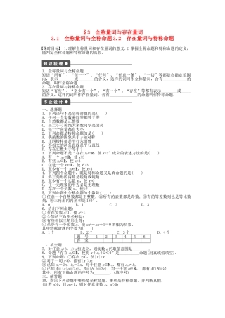 高中数学 1.3.1-3.2 全称量词与全称命题 存在量词与特称命题课时作业 北师大版选修2-1