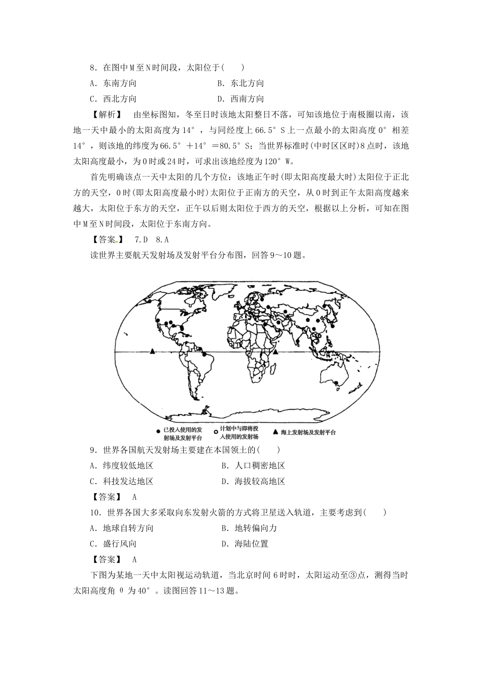 高中地理 1.3地球的运动同步训练（3）中图版必修1_第3页