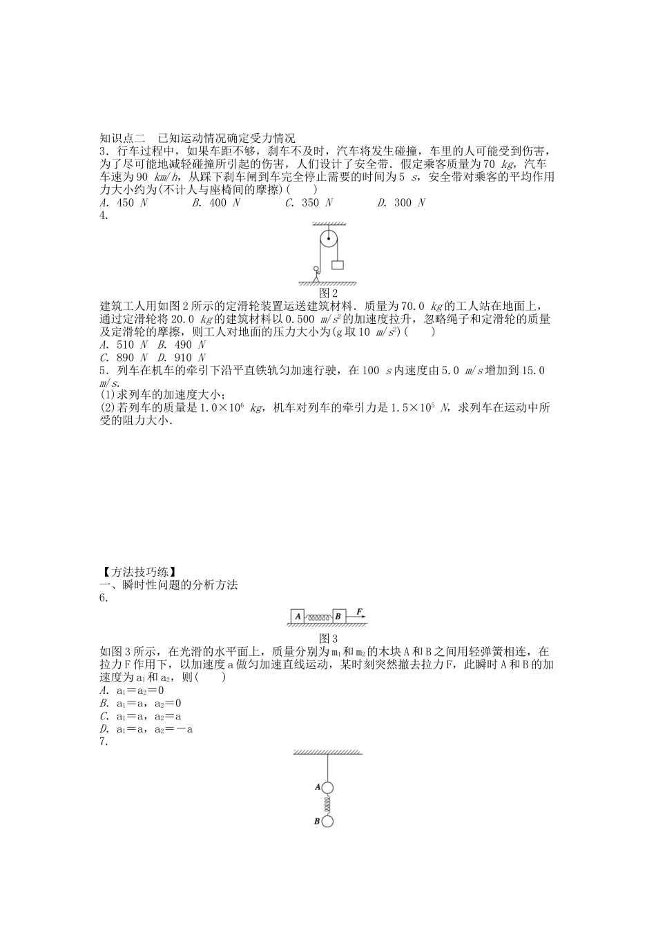 高中物理 第四章 第五节 牛顿第二定律的应用课时作业 粤教版必修1_第2页