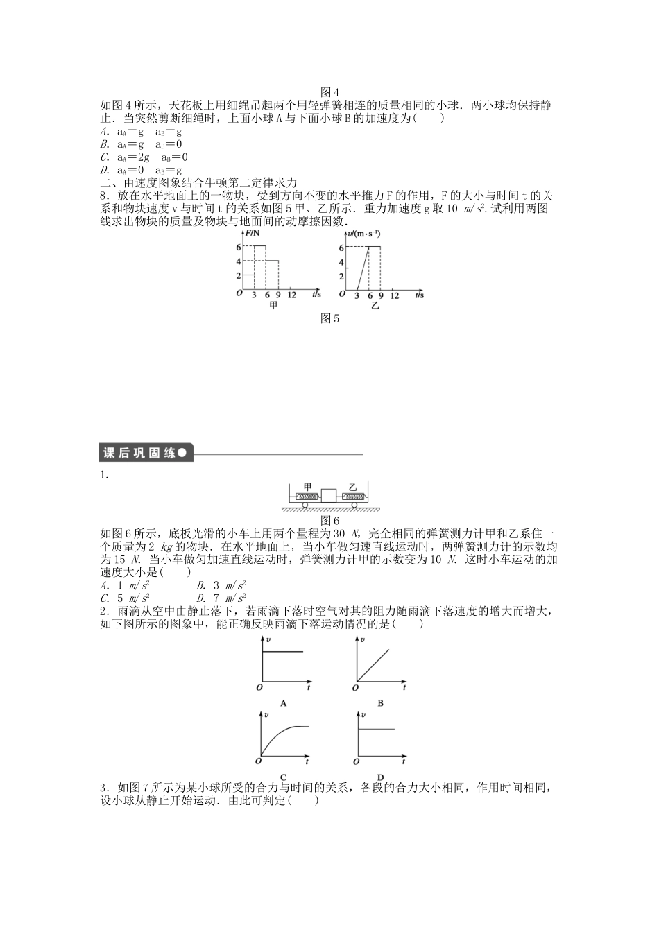 高中物理 第四章 第五节 牛顿第二定律的应用课时作业 粤教版必修1_第3页