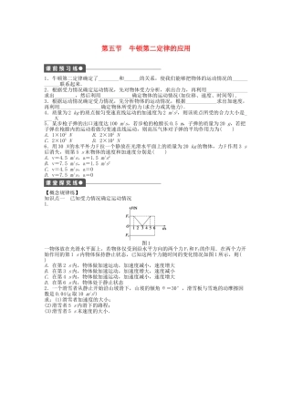 高中物理 第四章 第五节 牛顿第二定律的应用课时作业 粤教版必修1