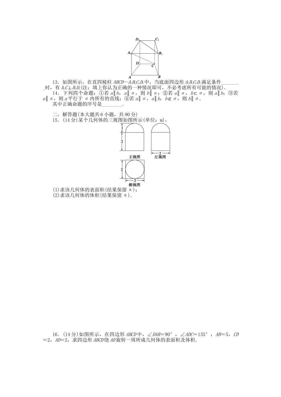 高中数学 第1章 立体几何初步章 末检测（A）苏教版必修2_第2页