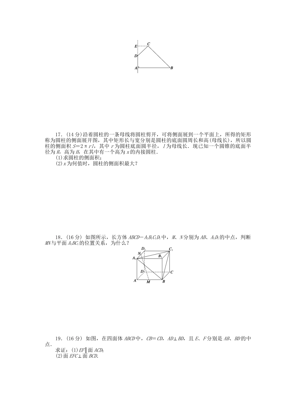 高中数学 第1章 立体几何初步章 末检测（A）苏教版必修2_第3页