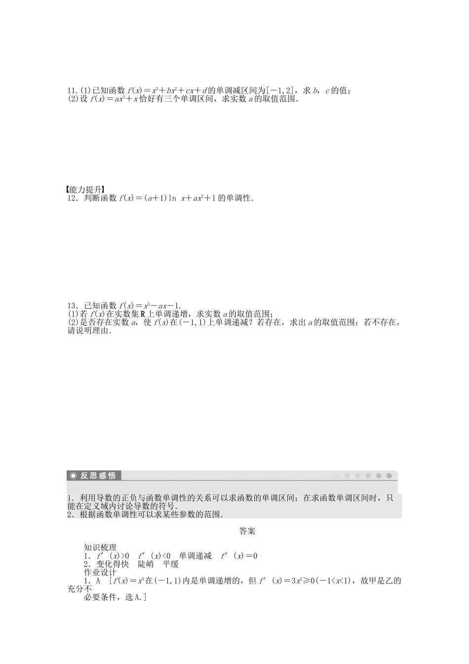 高中数学 1.3.1函数的单调性与导数课时作业 新人教A版选修2-2_第2页