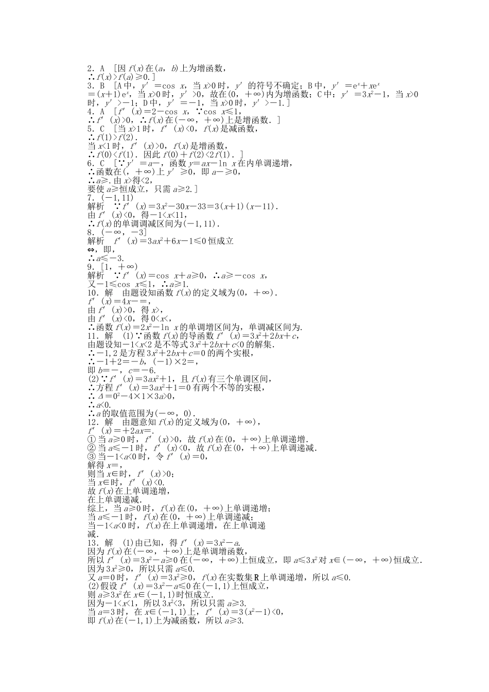 高中数学 1.3.1函数的单调性与导数课时作业 新人教A版选修2-2_第3页