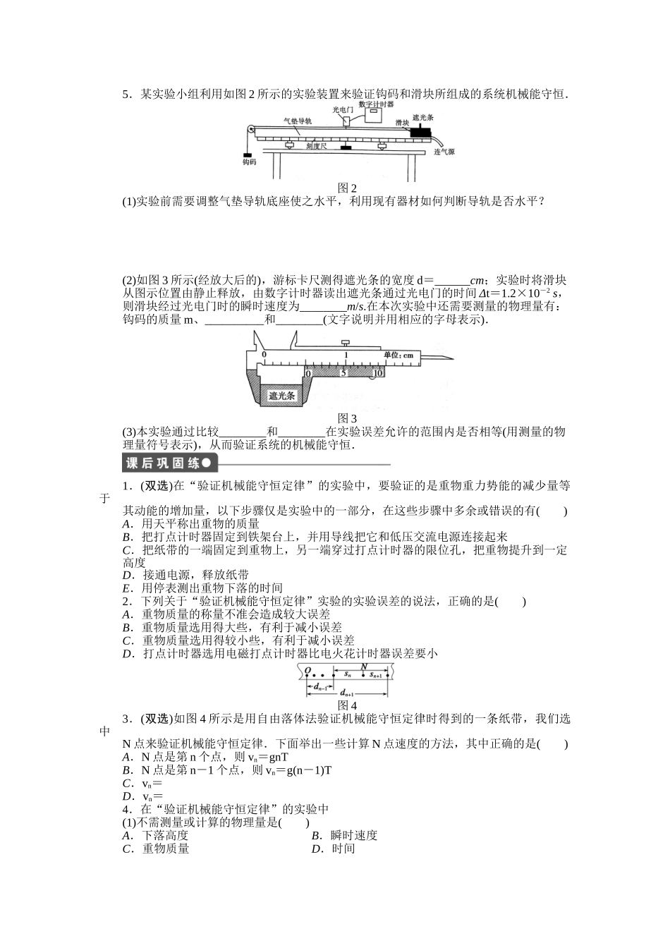 高中物理 第四章 第五节 验证机械能守恒定律课时作业 粤教版必修2_第3页