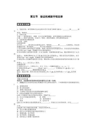 高中物理 第四章 第五节 验证机械能守恒定律课时作业 粤教版必修2