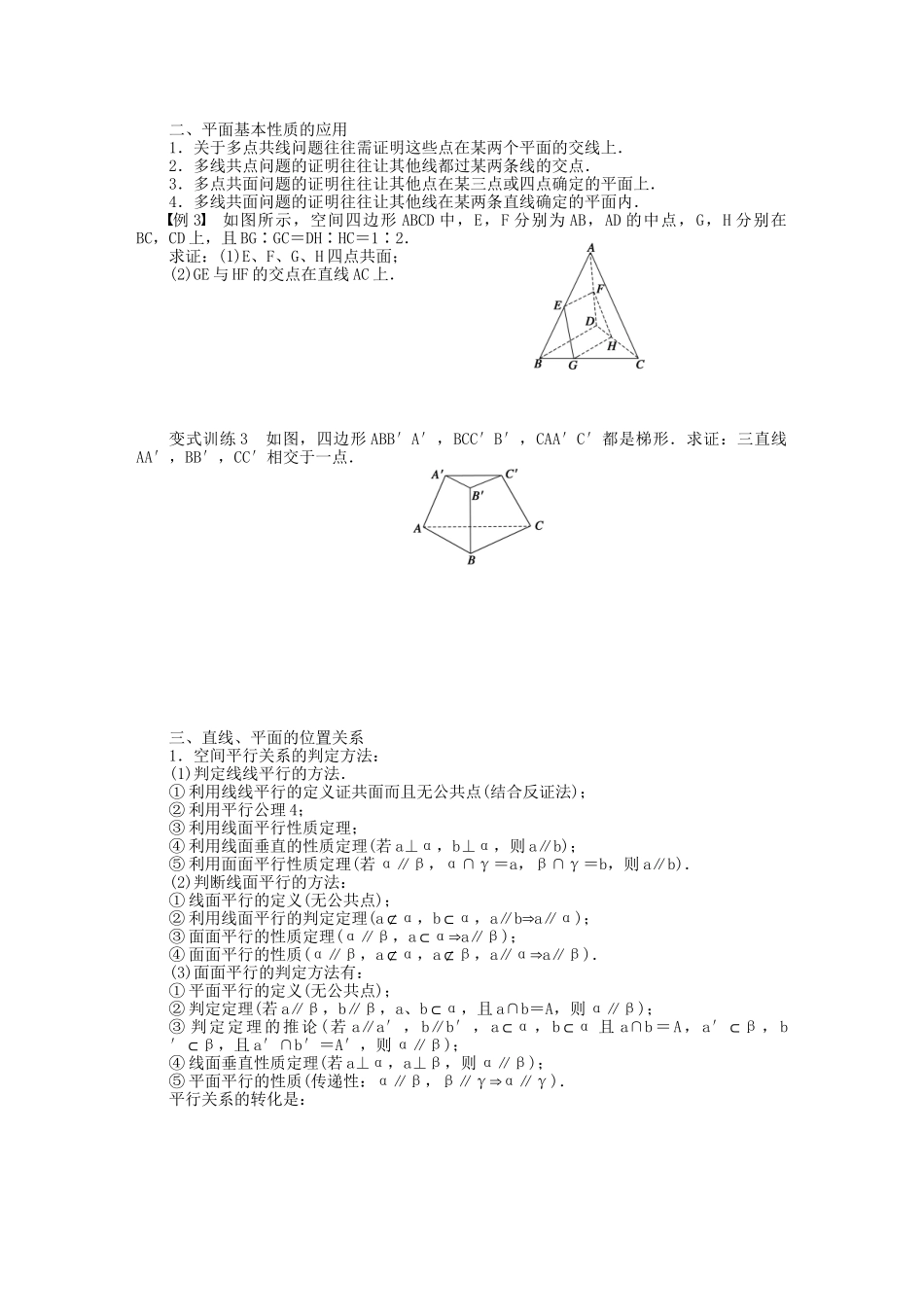 高中数学 第1章 立体几何初步章 末总结 苏教版必修2_第2页