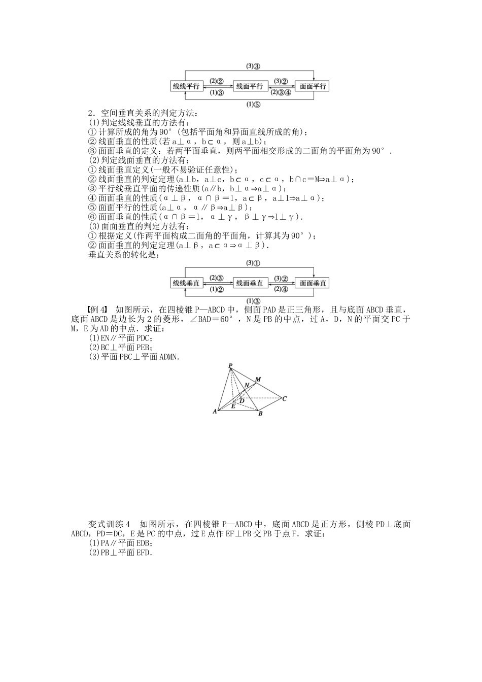 高中数学 第1章 立体几何初步章 末总结 苏教版必修2_第3页