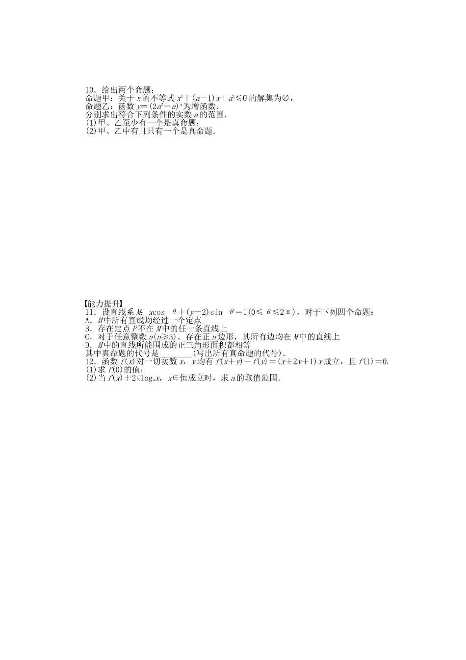 高中数学 1.3.1量词课时作业 苏教版选修2-1_第2页