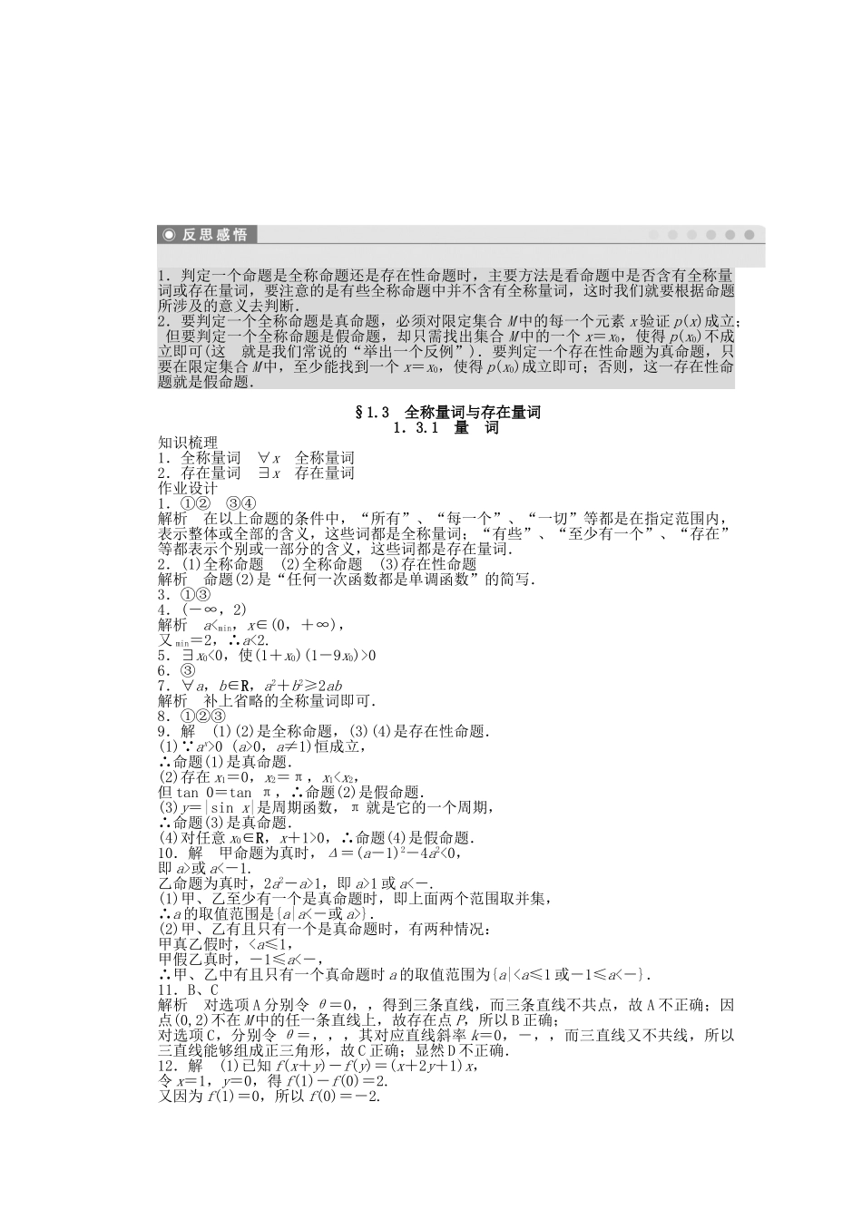 高中数学 1.3.1量词课时作业 苏教版选修2-1_第3页