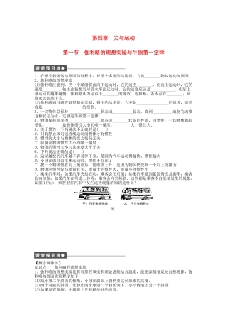 高中物理 第四章 第一节 伽利略的理想实验与牛顿第一定律课时作业 粤教版必修1