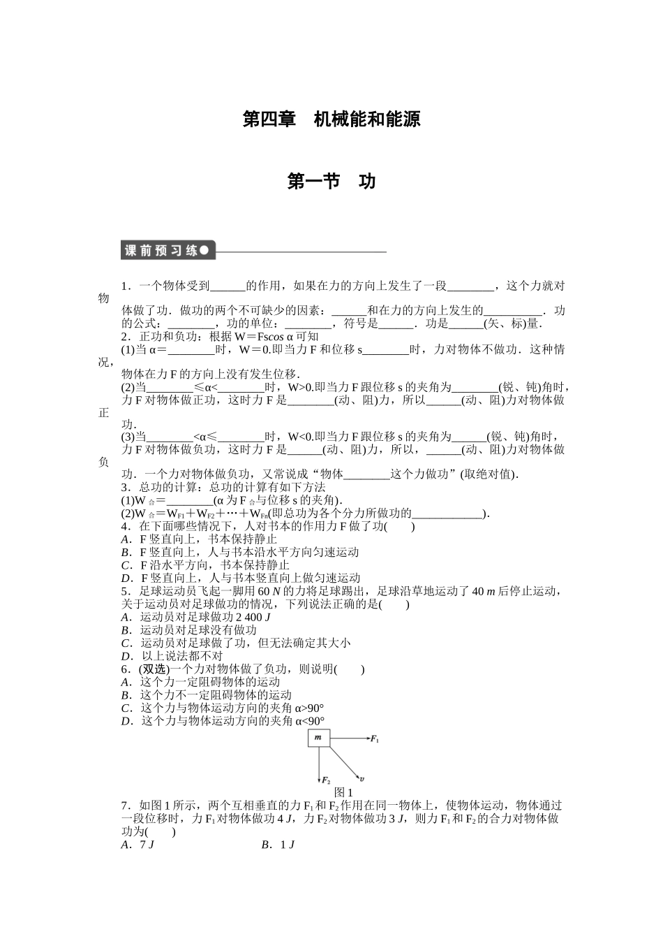 高中物理 第四章 第一节 功课时作业 粤教版必修2_第1页