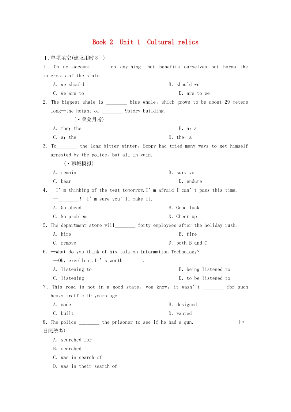 高考英语大一轮复习 Book 2 Unit 1 Cultural relics练习 新人教_第1页