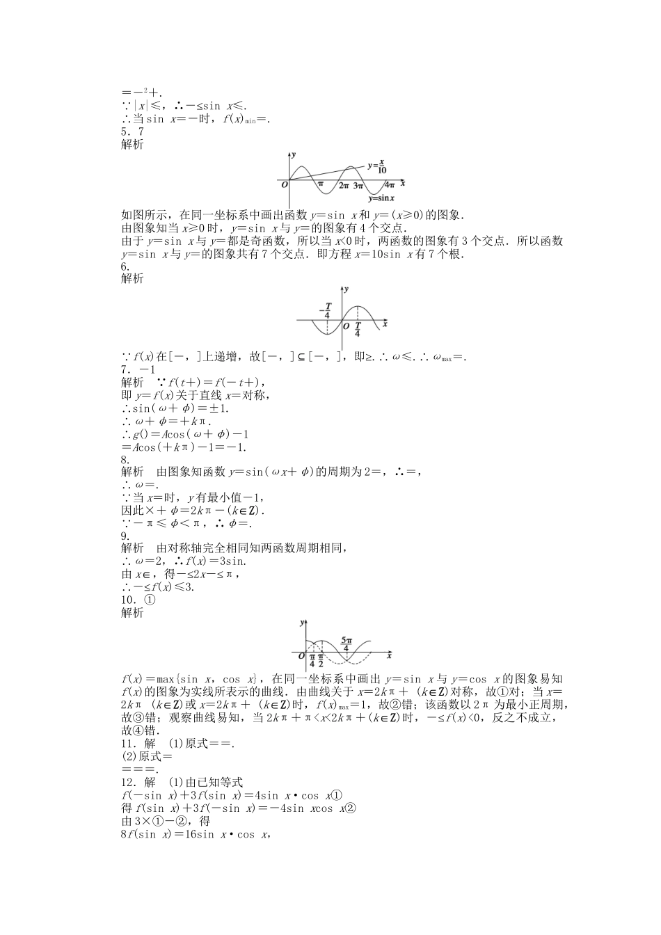 高中数学 第1章 三角函数章末复习课 苏教版必修4_第3页