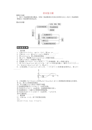 高中数学 第1章 三角函数章末复习课 苏教版必修4