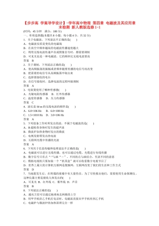 高中物理 第四章 电磁波及其应用章末检测 新人教版选修1-1