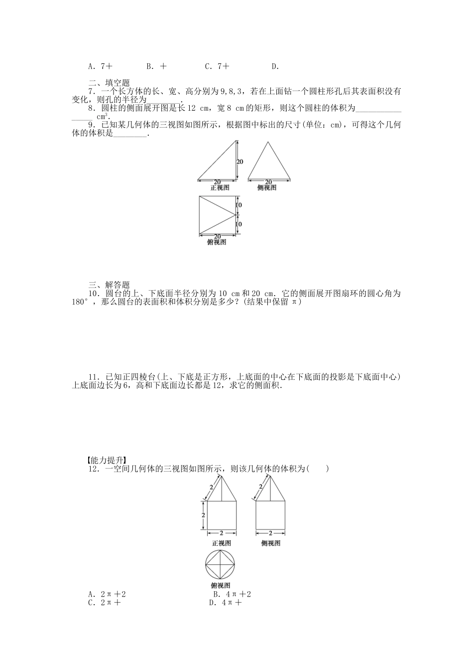 高中数学 1.3.1柱体、锥体、台体的表面积与体积课时作业 新人教A版必修2_第2页