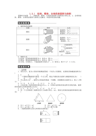 高中数学 1.3.1柱体、锥体、台体的表面积与体积课时作业 新人教A版必修2