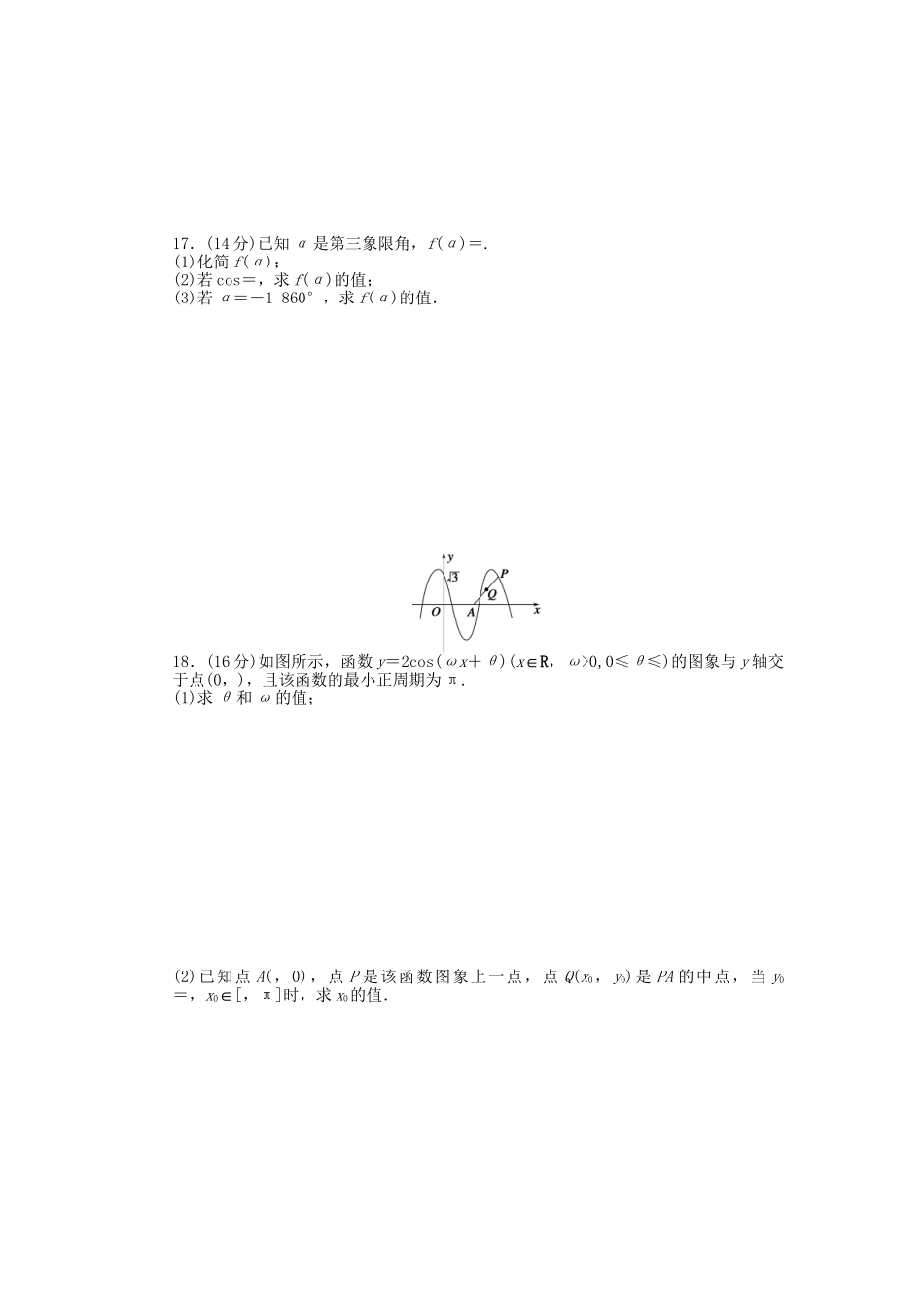高中数学 第1章 三角函数章末检测（A）苏教版必修4_第2页