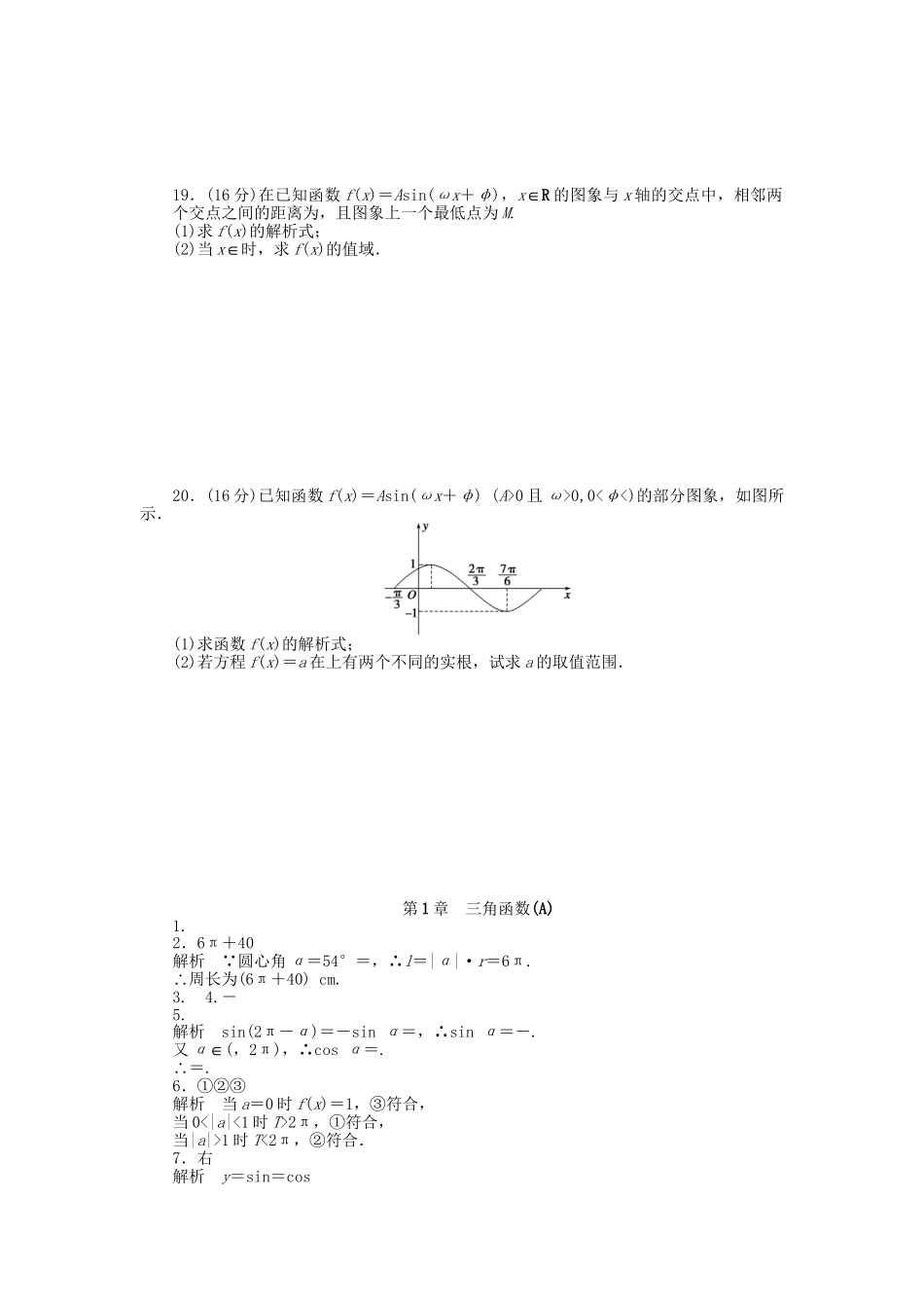 高中数学 第1章 三角函数章末检测（A）苏教版必修4_第3页