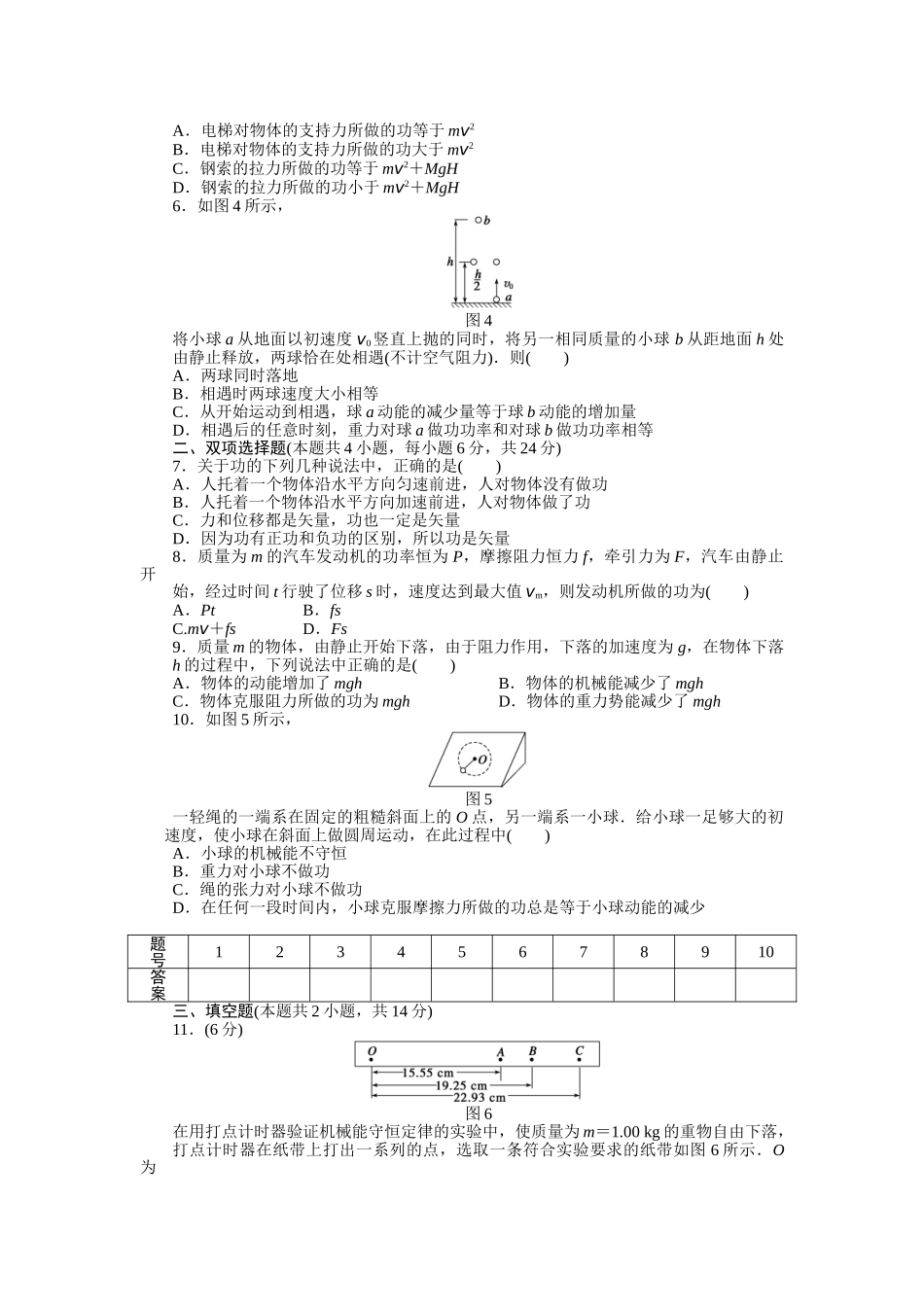 高中物理 第四章 机械能和能源单元检测 粤教版必修2_第2页