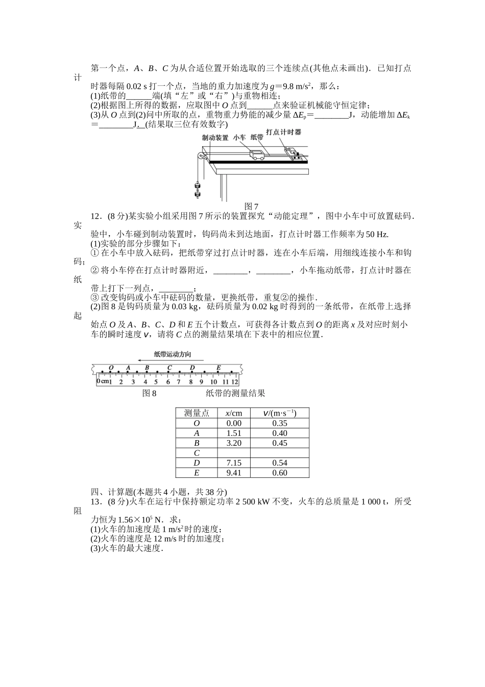 高中物理 第四章 机械能和能源单元检测 粤教版必修2_第3页