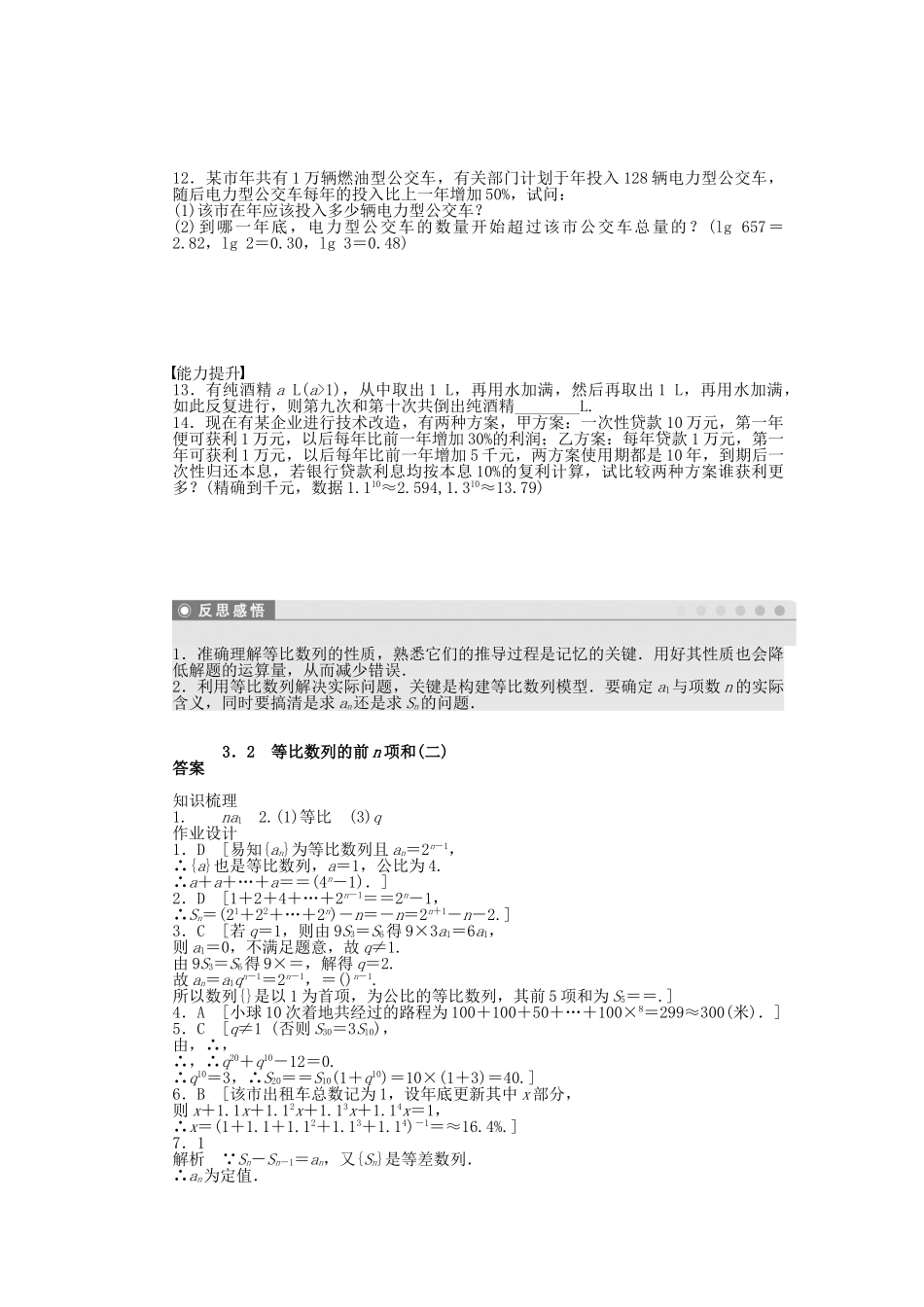 高中数学 1.3.2 等比数列的前n项和（二）课时作业 北师大版必修5_第2页